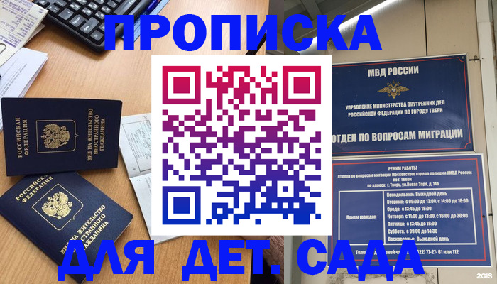 временная регистрация для школы в Новочеркасске