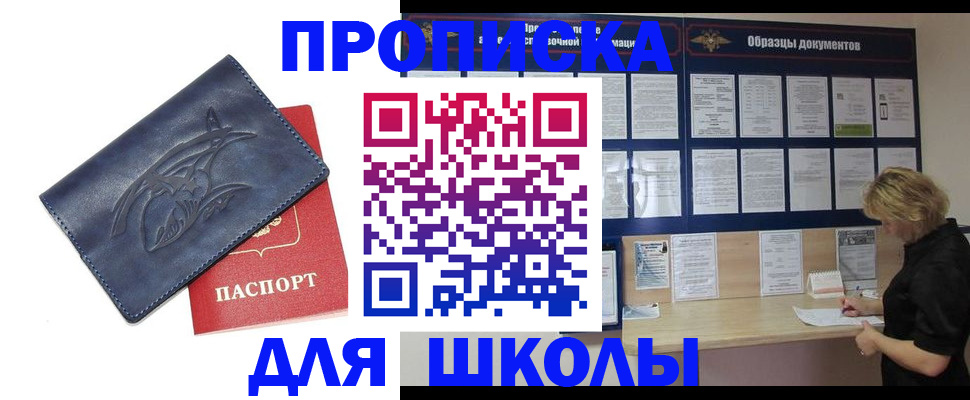 прописка для работы в Новочеркасске